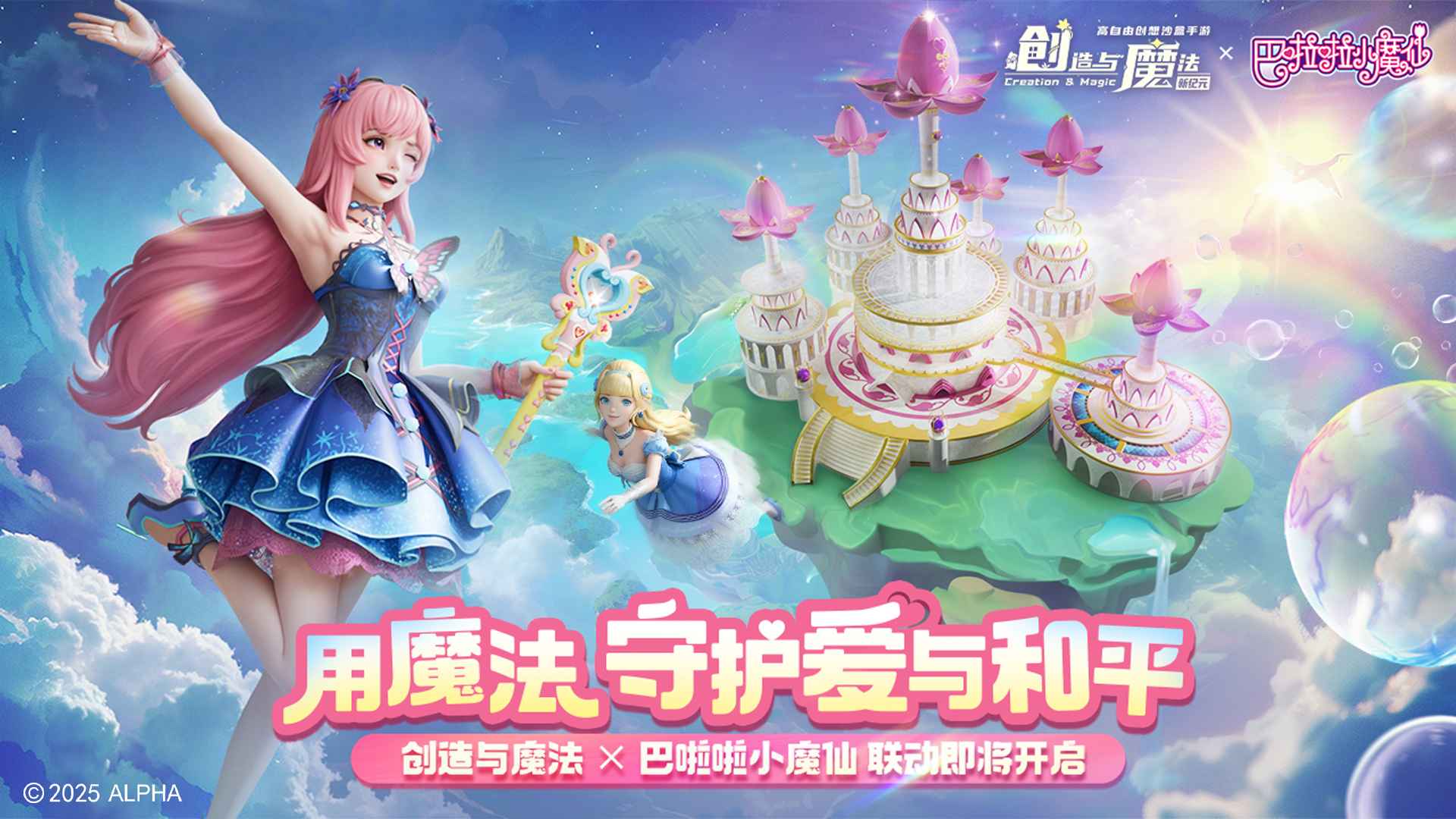 创造与魔法截图1