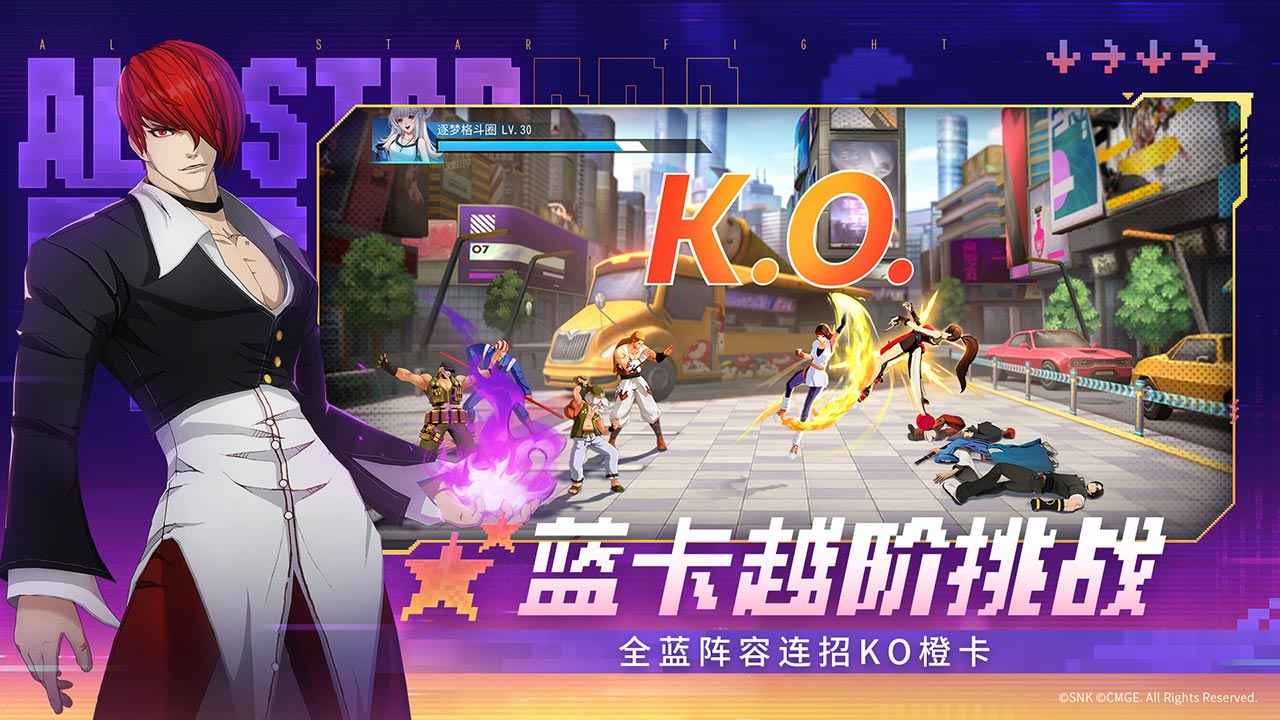 全明星激斗截图3