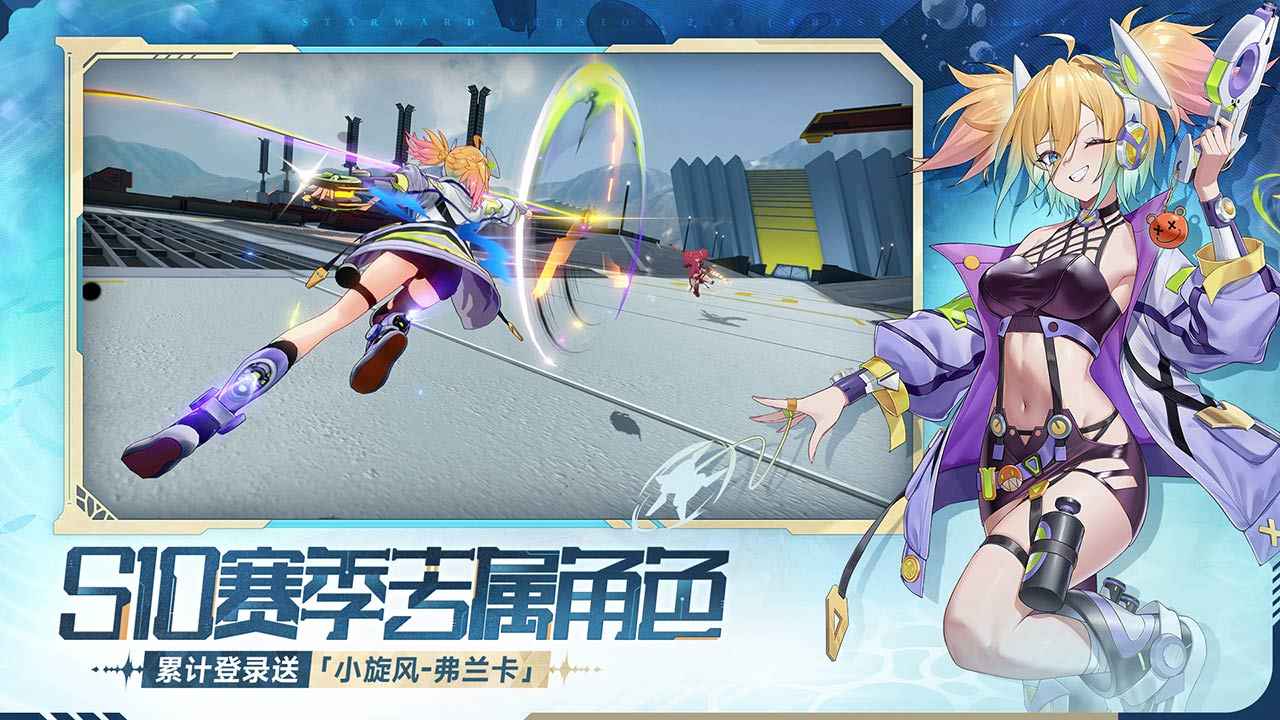 星之翼截图3