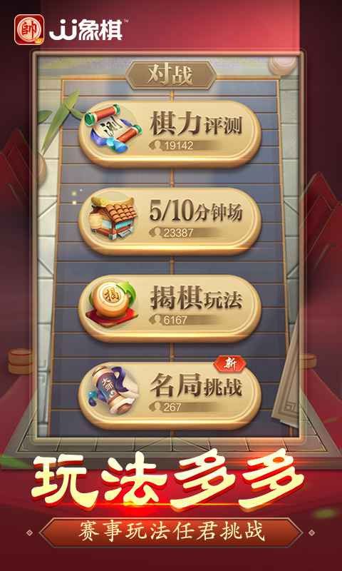 jj象棋截图2