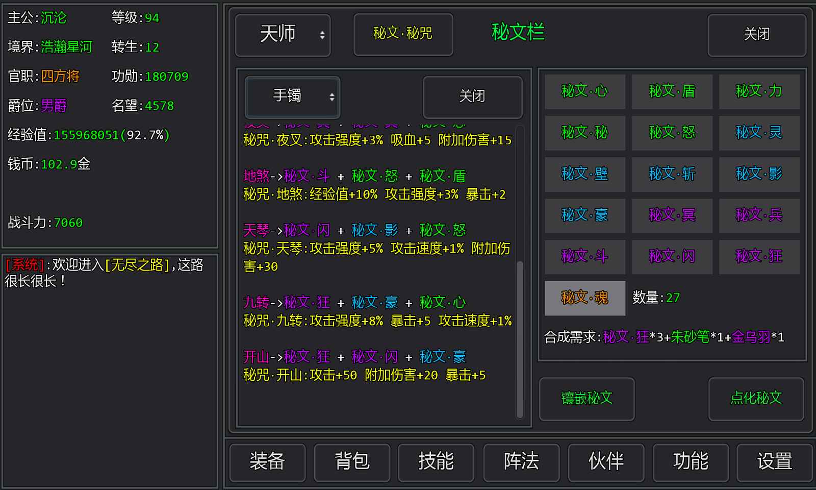 无尽之路截图1
