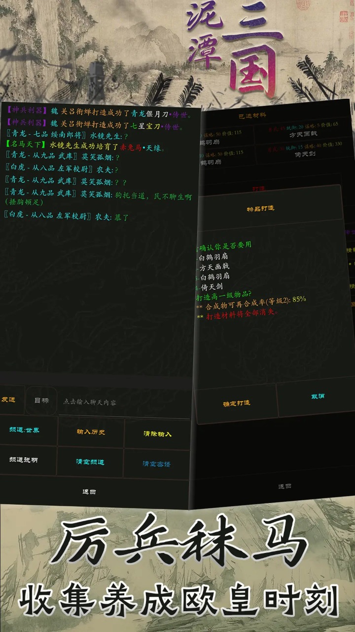 泥潭三国截图7