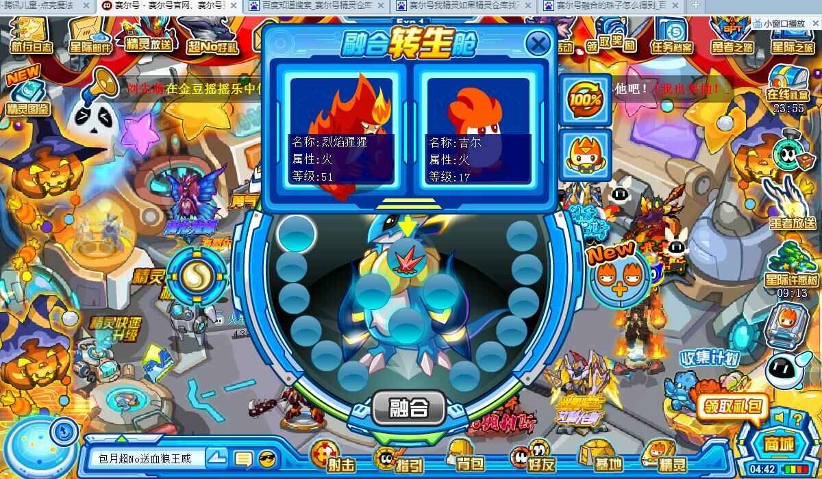 赛尔号页游体验服截图1