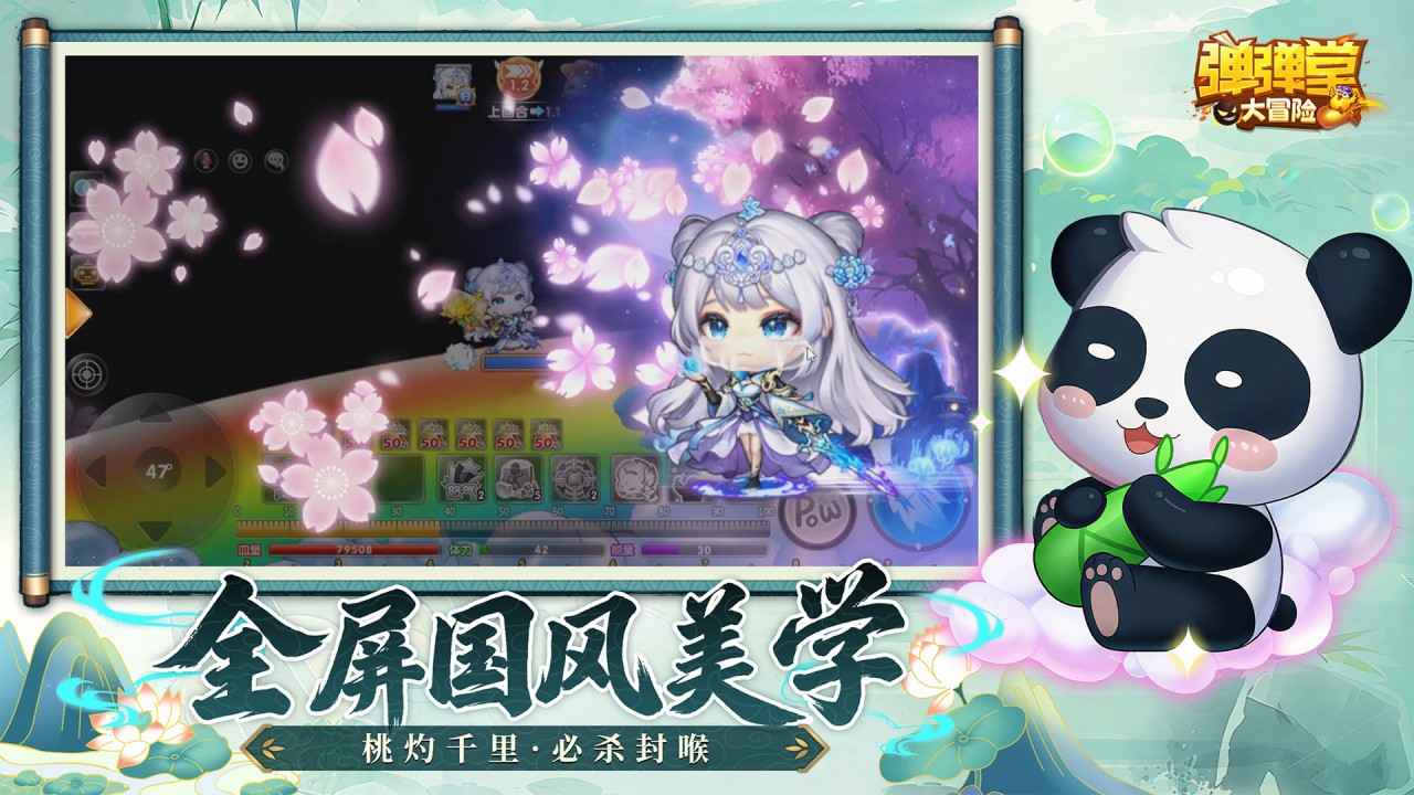 弹弹堂大冒险截图2