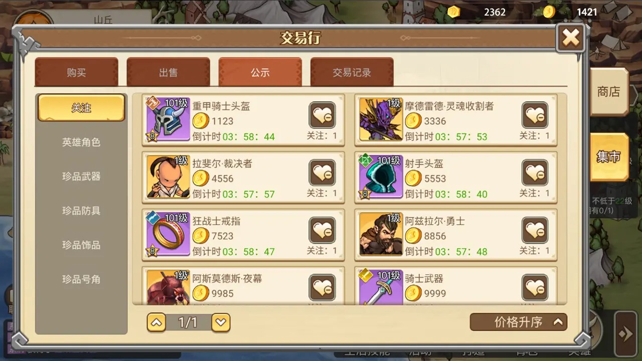 黎明号角截图14