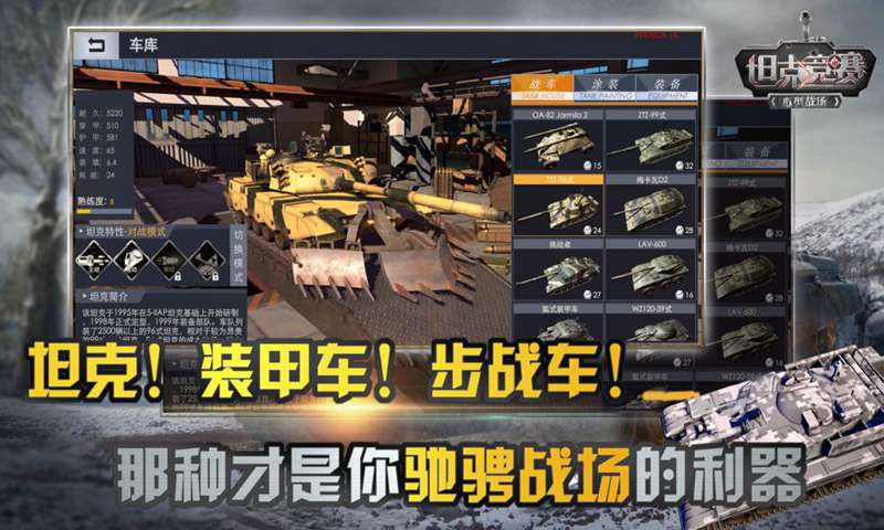 坦克竞赛截图1