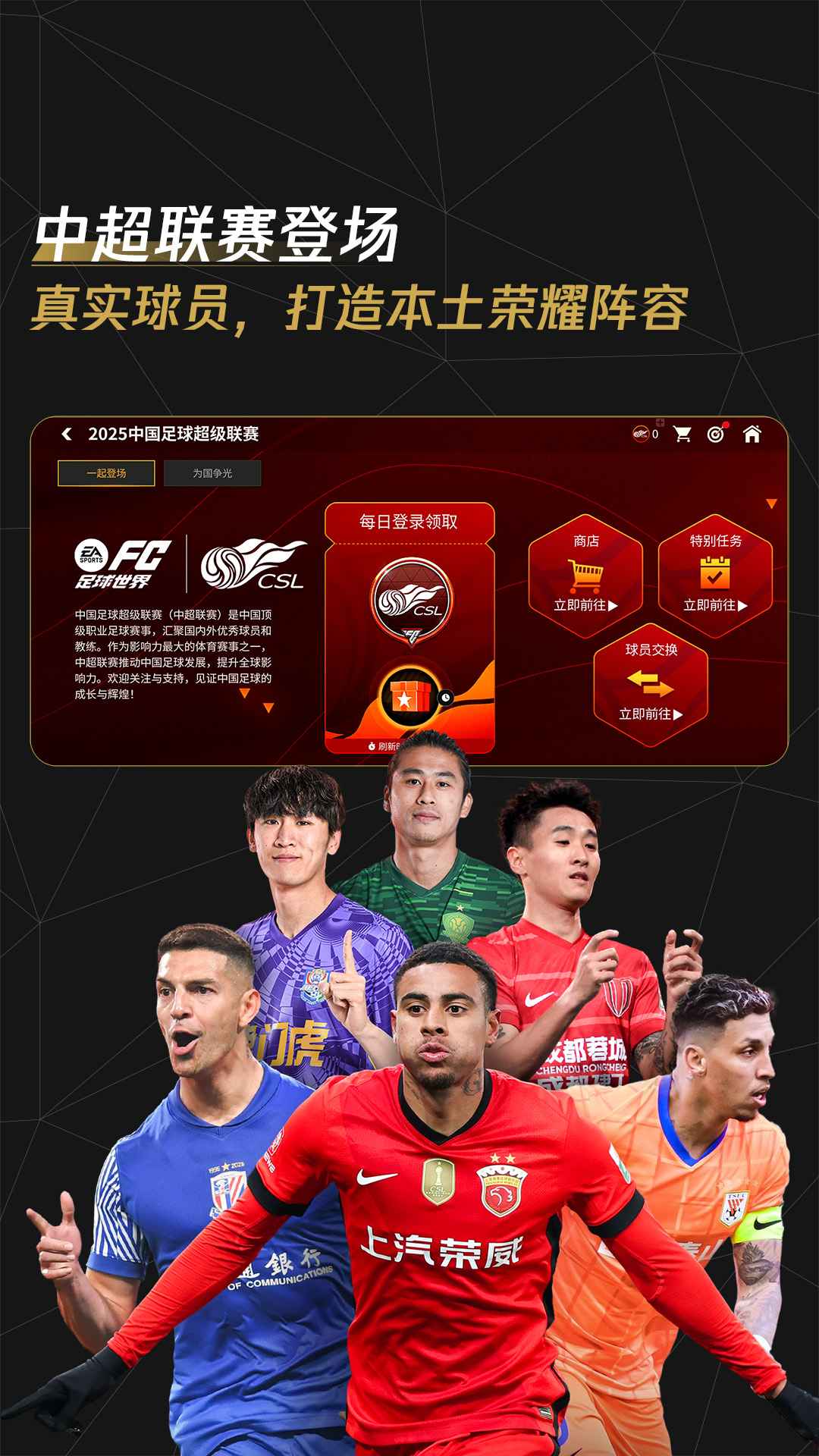 fc足球世界截图2