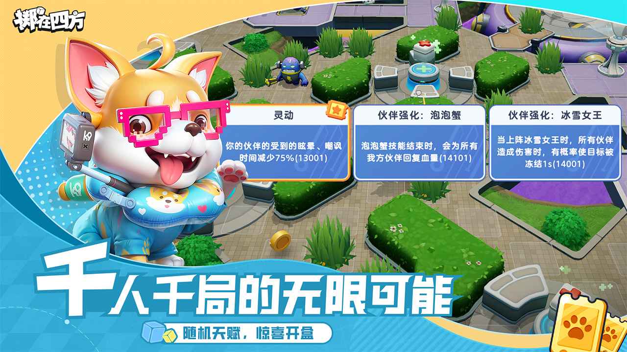 掷在四方截图4