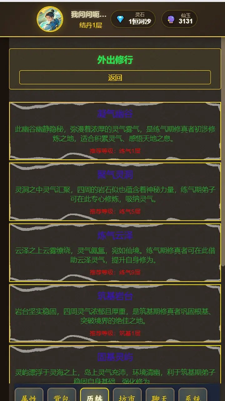 想不想修仙截图17