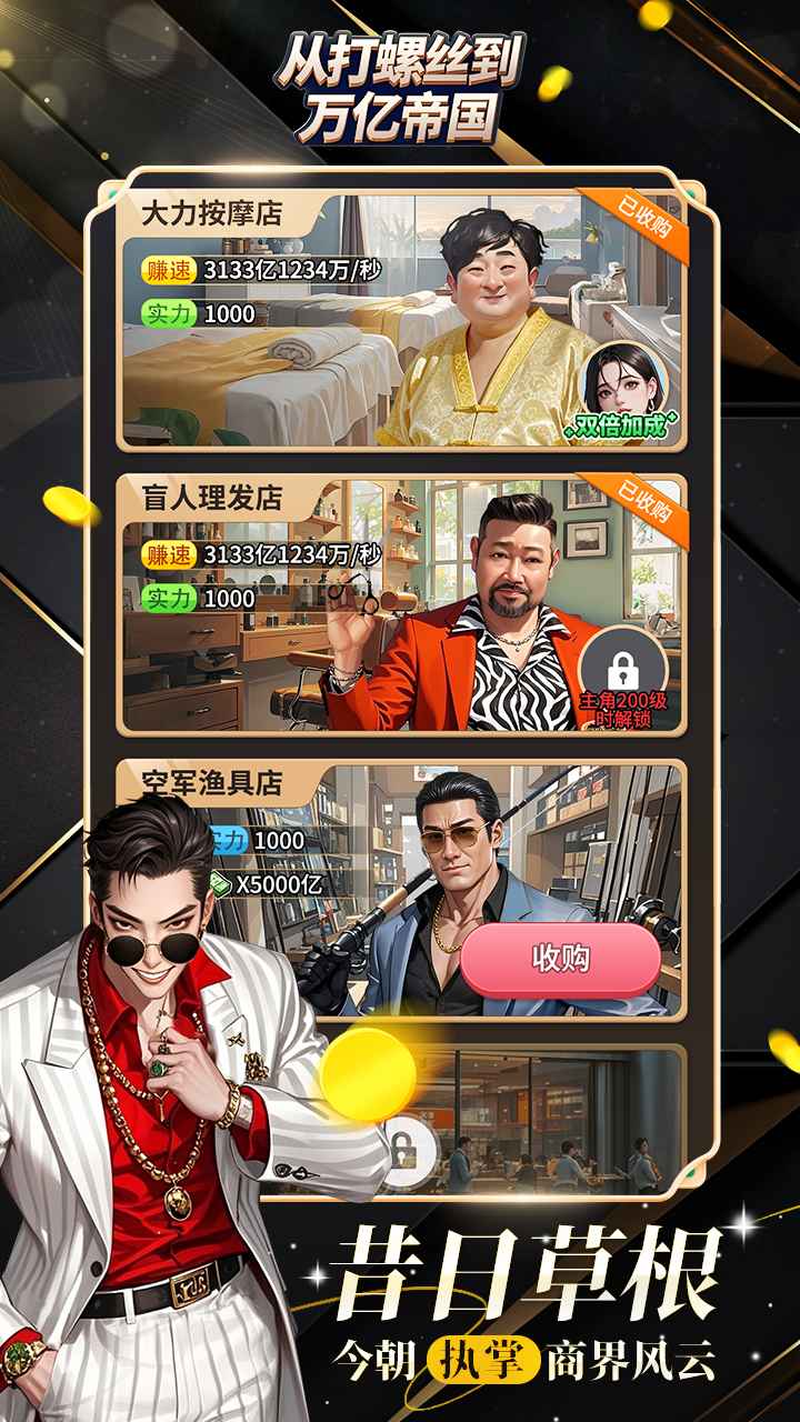 从打螺丝到万亿帝国截图3