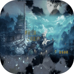 梦回三国