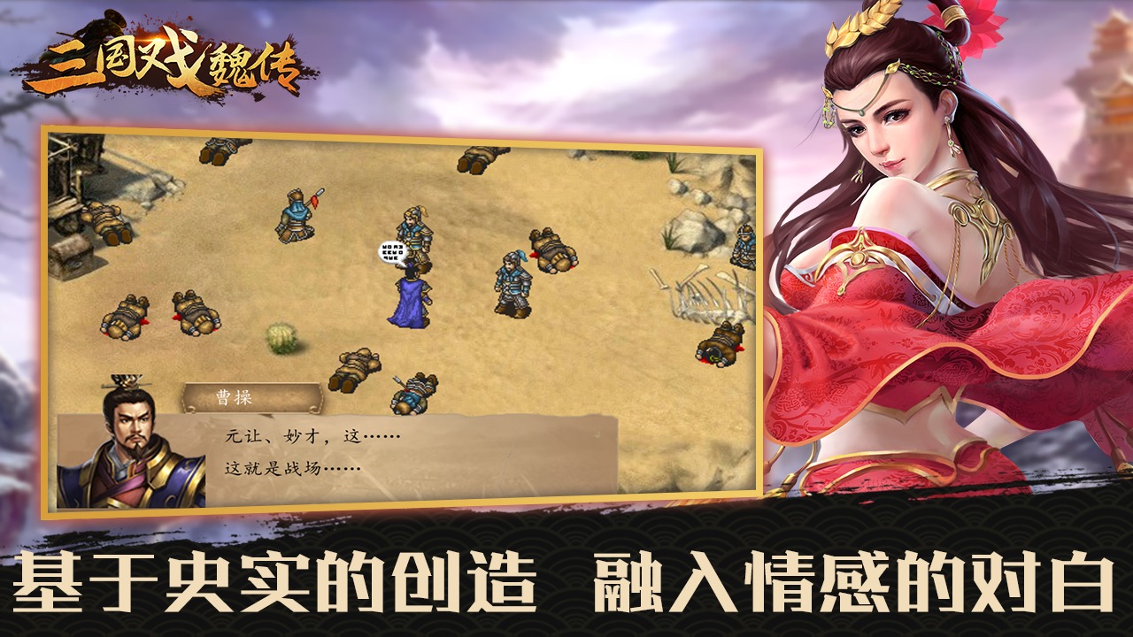 三国戏魏传截图3