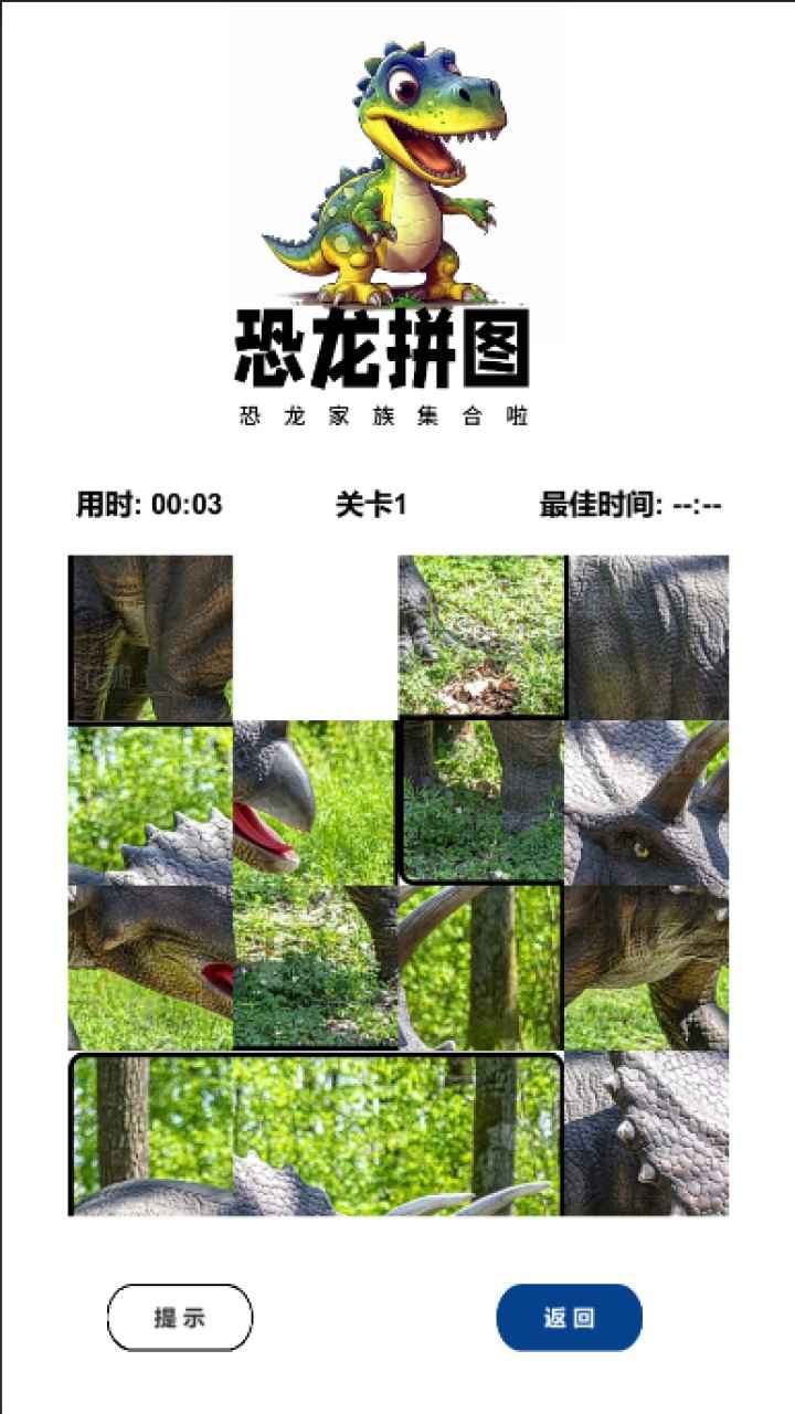 恐龙拼图