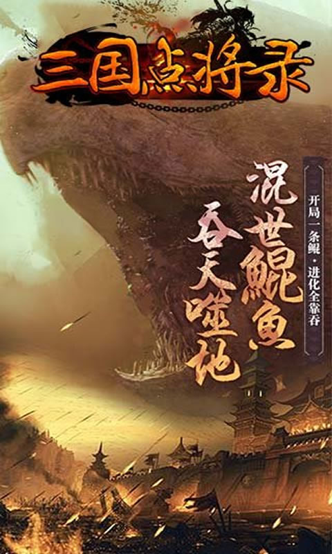 三国点将录截图3