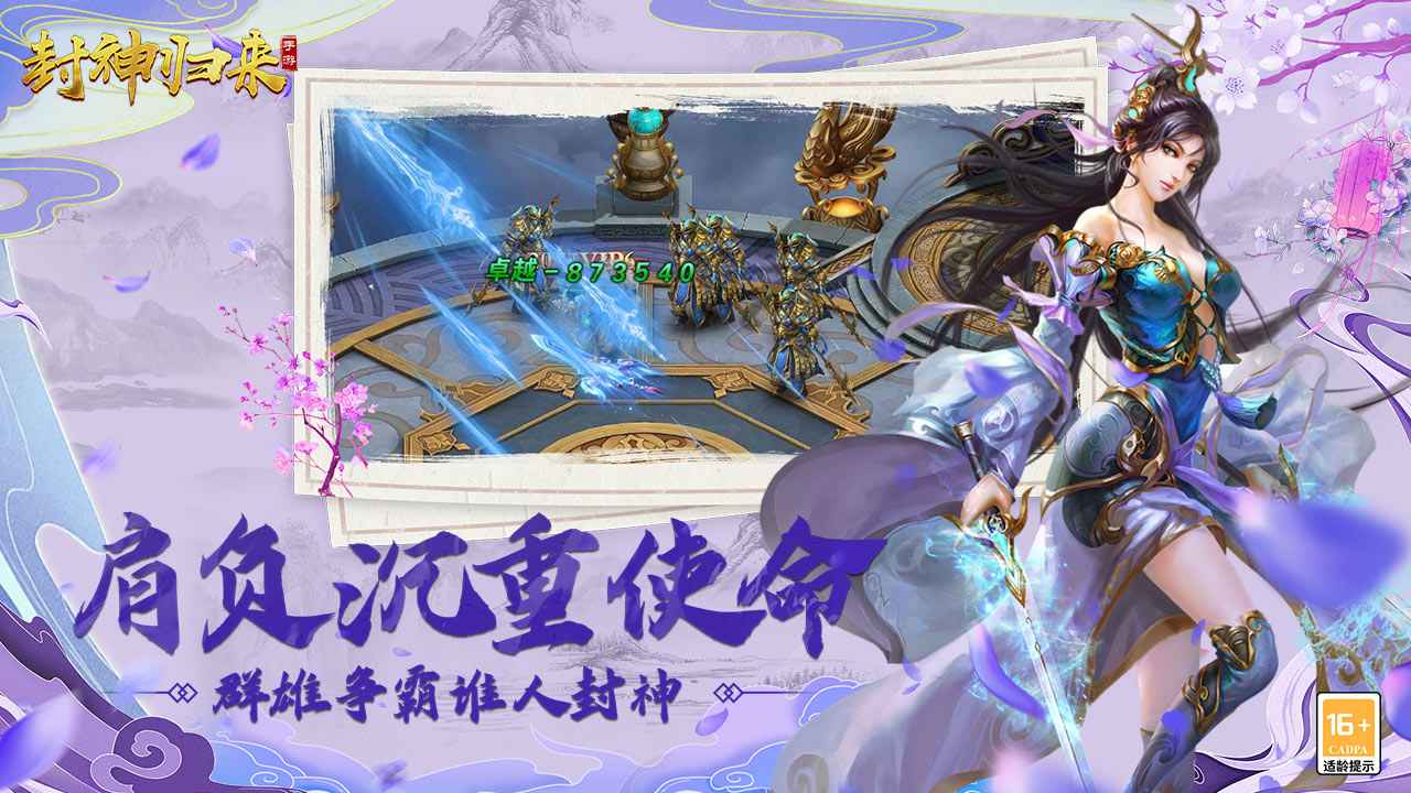 封神归来