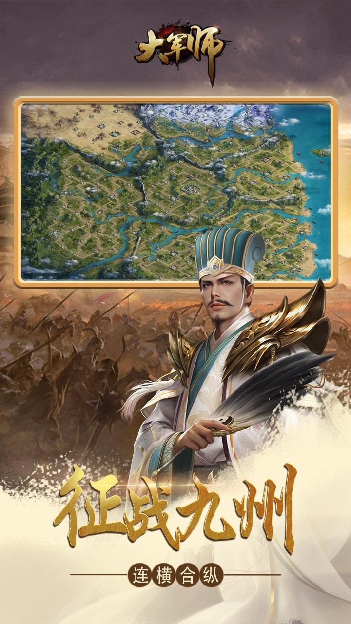大军师截图5