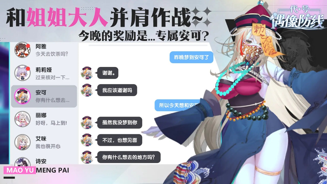 代号偶像防线