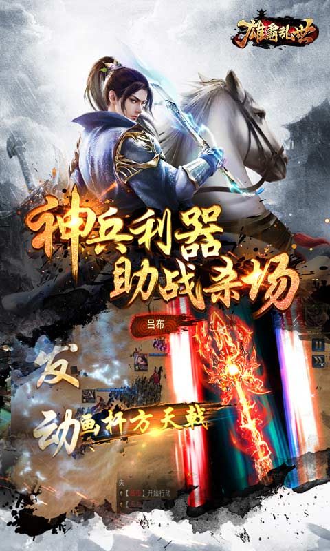 雄霸乱世截图5