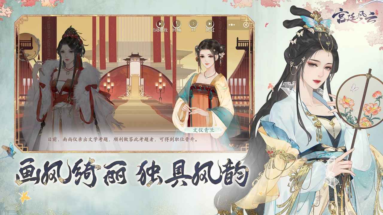 宫廷风云截图2