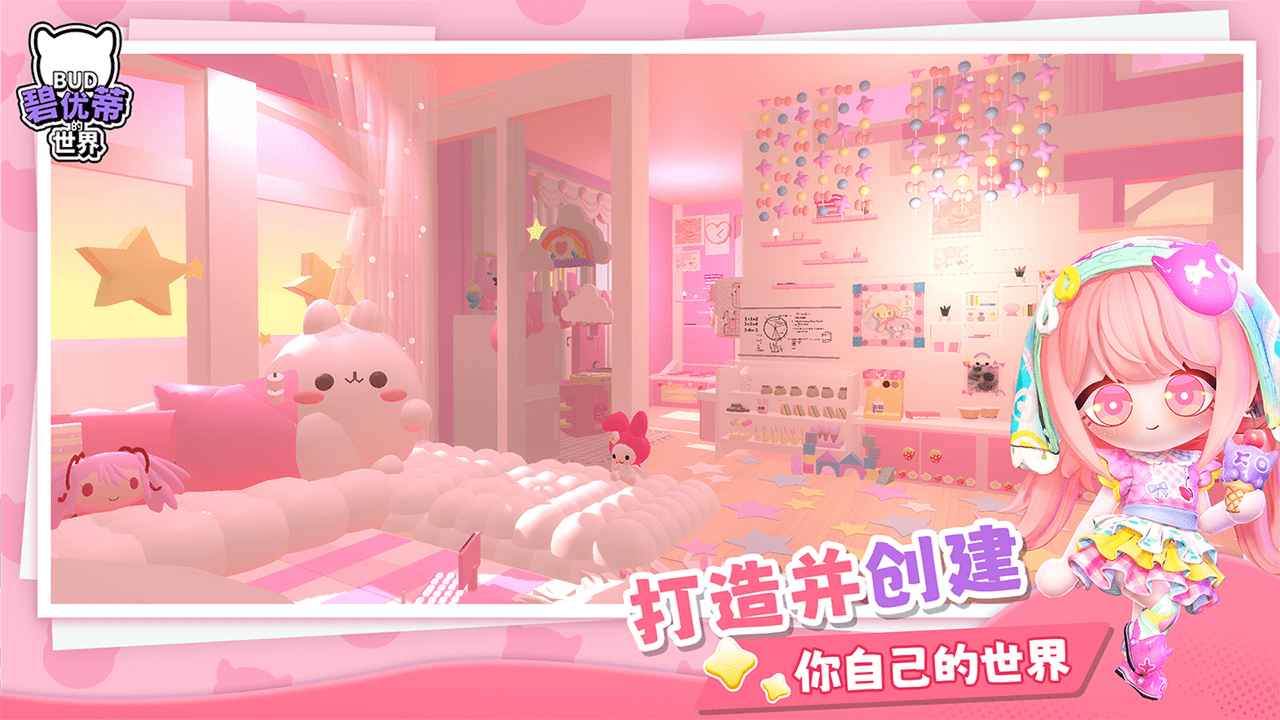 碧优蒂的世界截图5