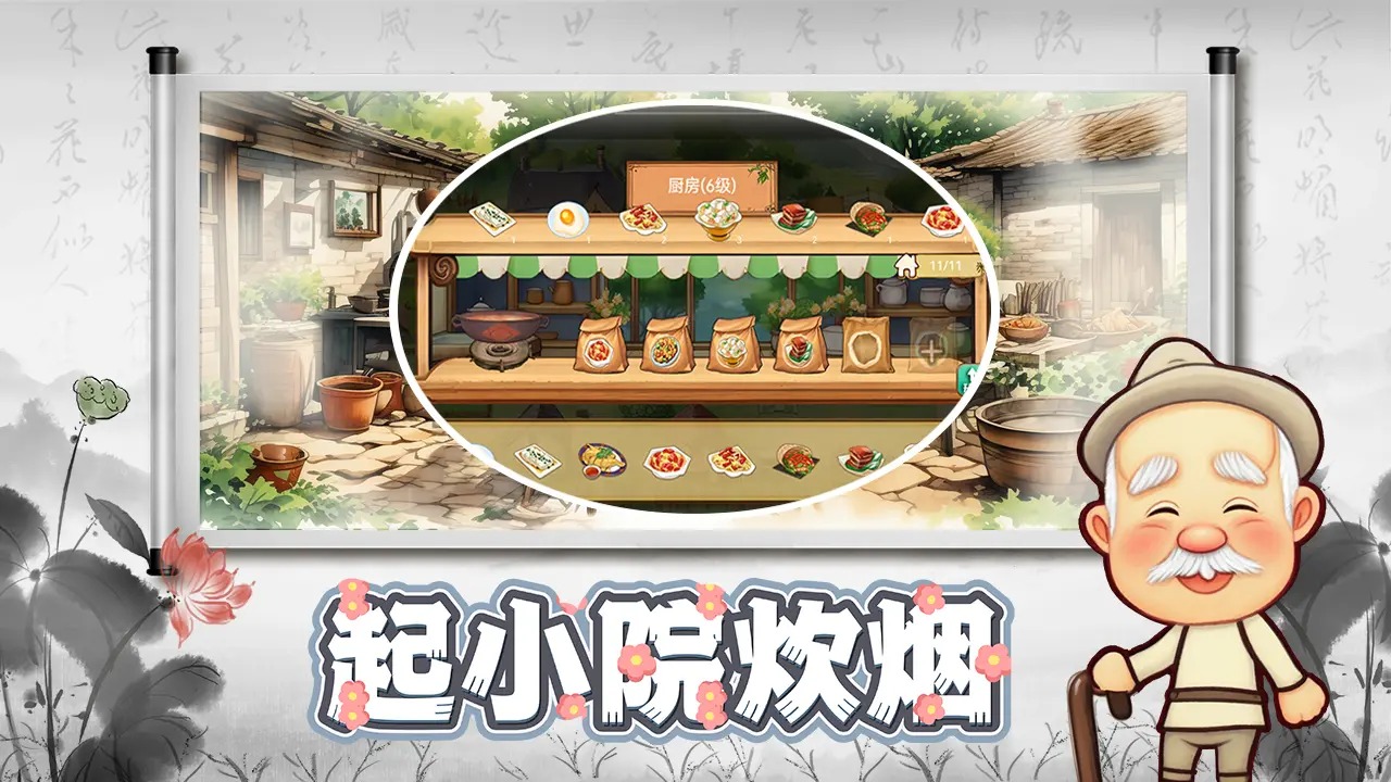 拾光小院截图3