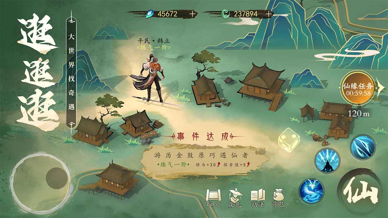 凡人修仙传人界篇截图2