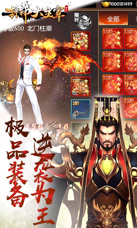 封神大主宰截图3