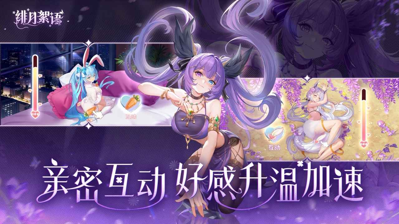 绯月絮语截图4