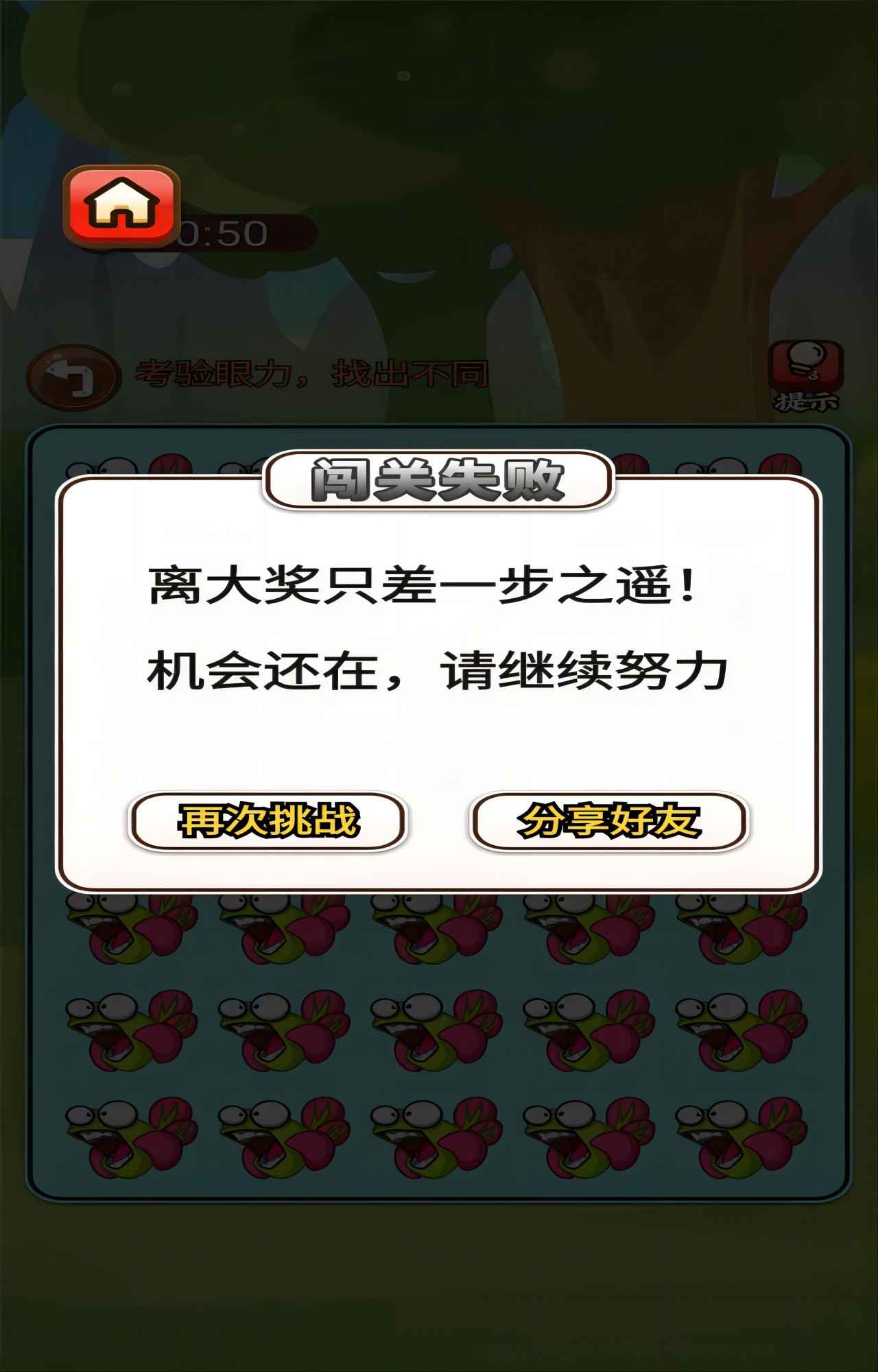 找茬大师截图1