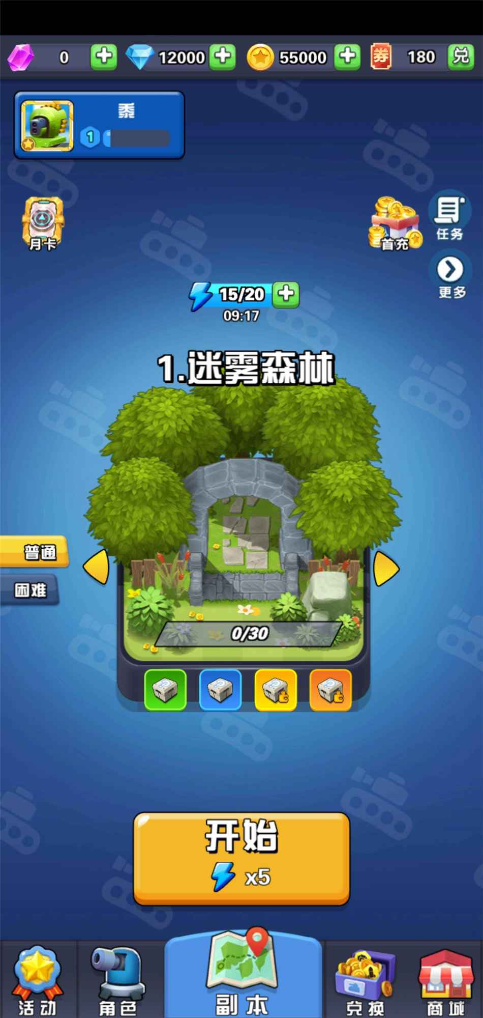坦克向前冲截图1