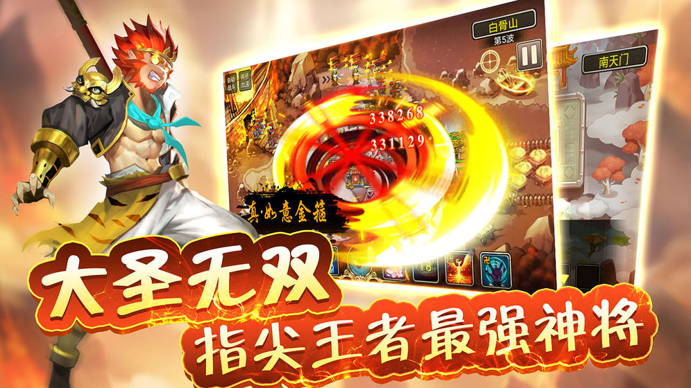 棍子西游截图1