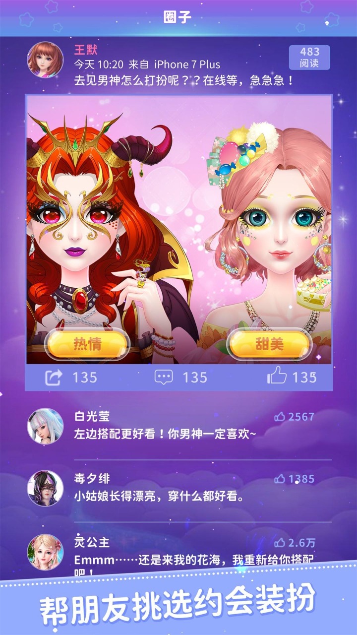 叶罗丽美颜公主截图5