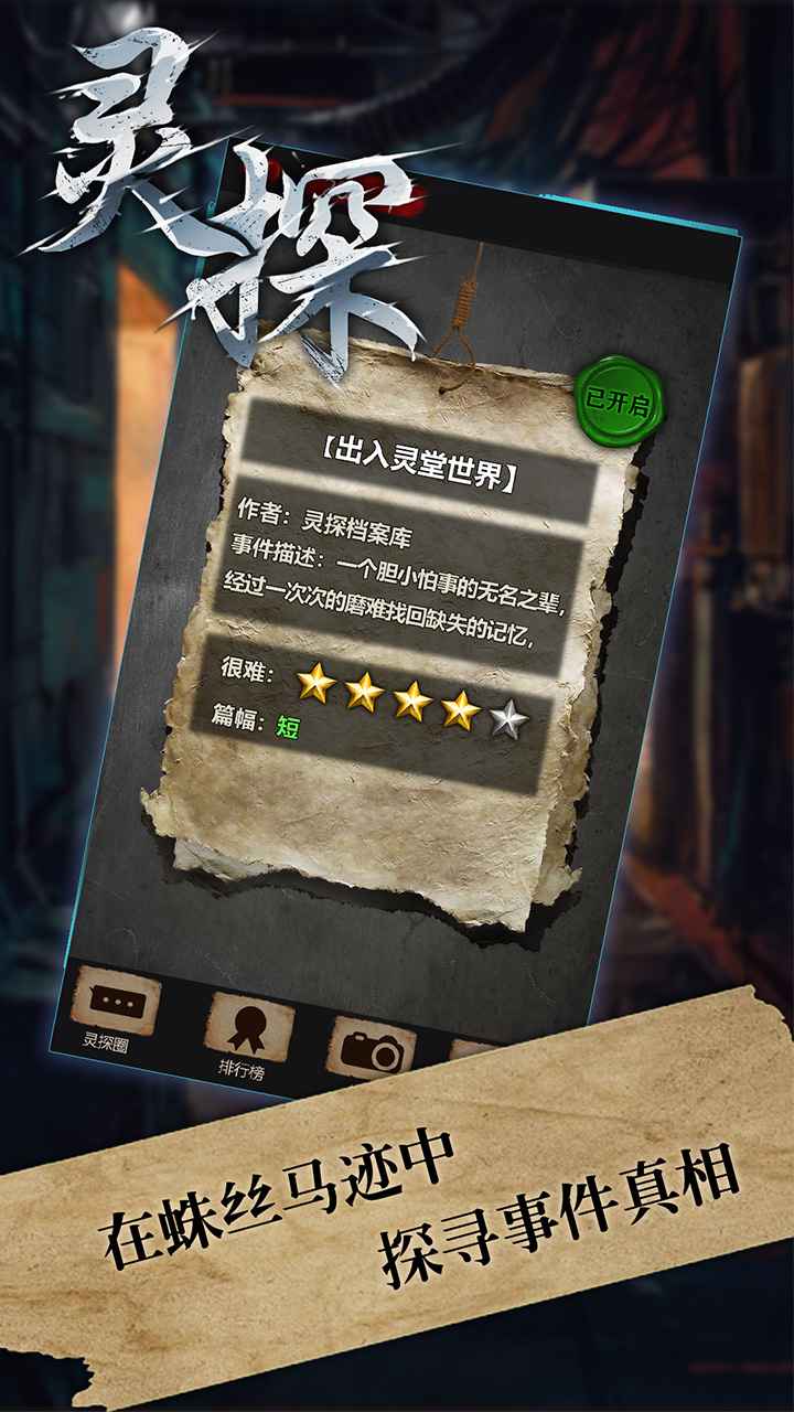 灵探截图4