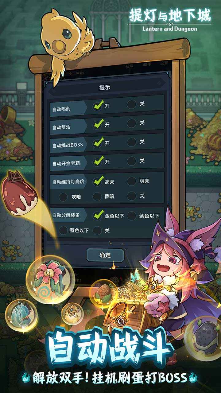 提灯与地下城截图2