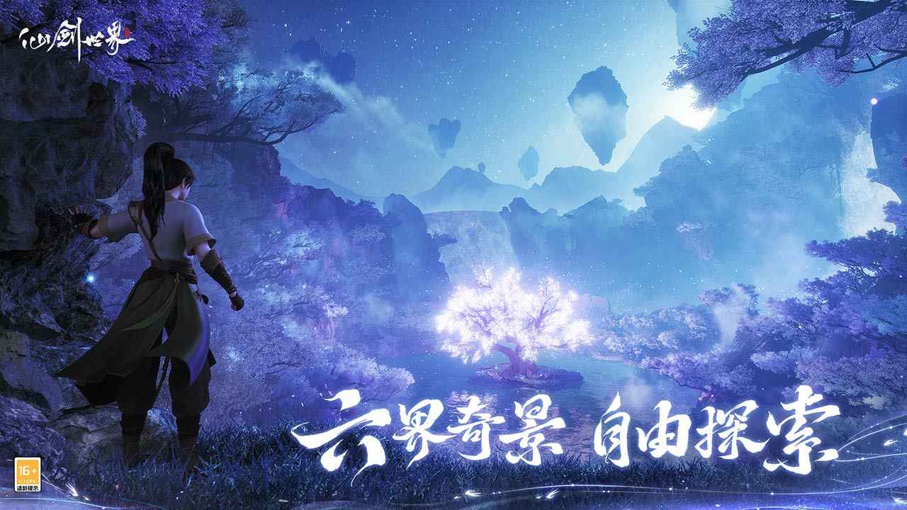 云仙剑世界截图5