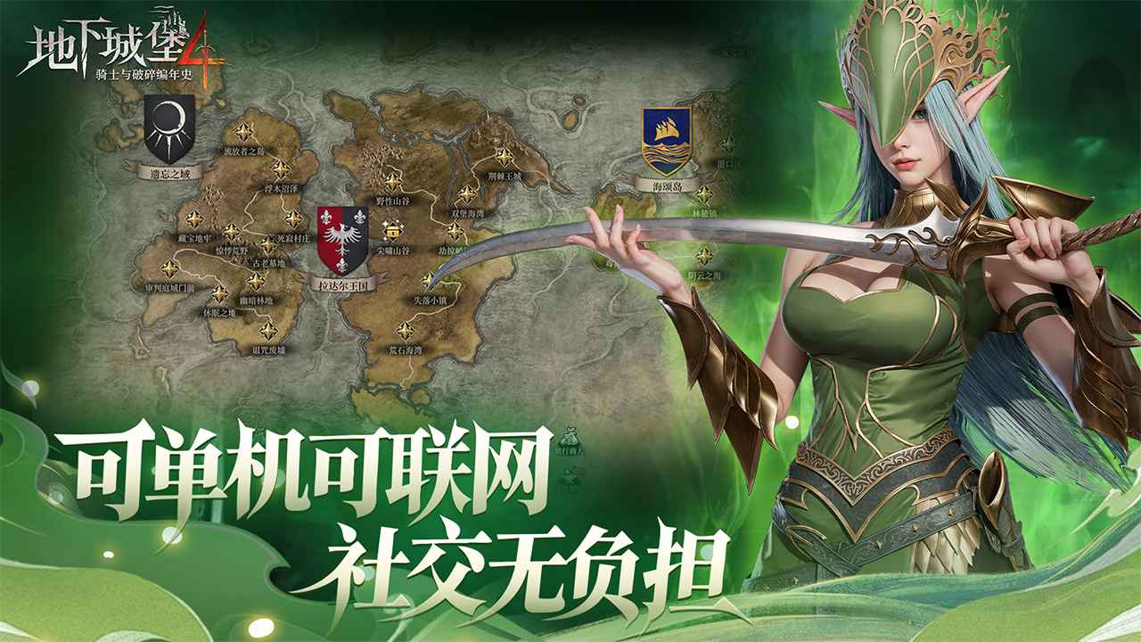 地下城堡4骑士与破碎编年史
