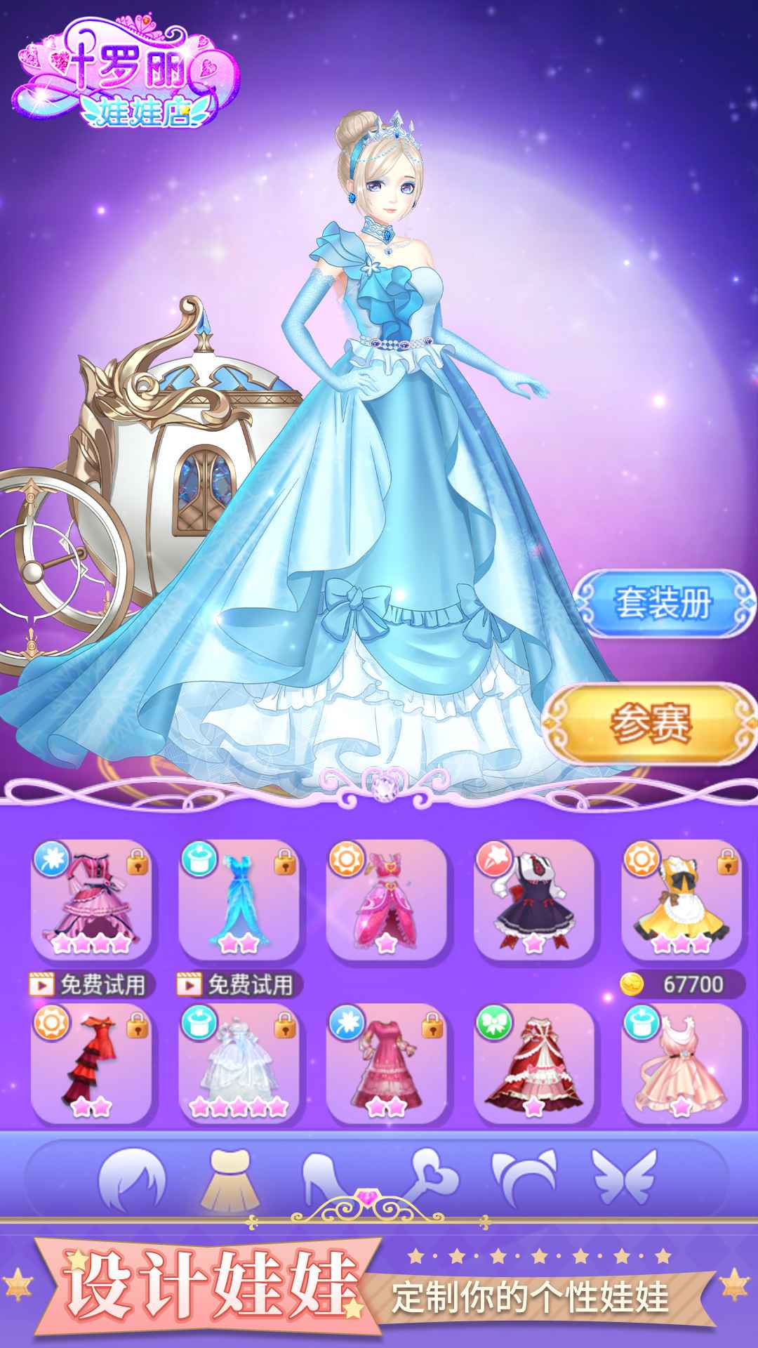 叶罗丽娃娃店截图2