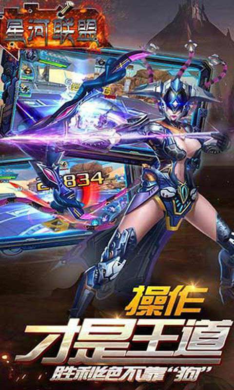 星河联盟