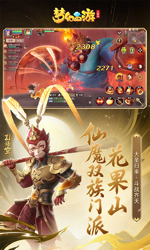梦幻西游三维版截图3