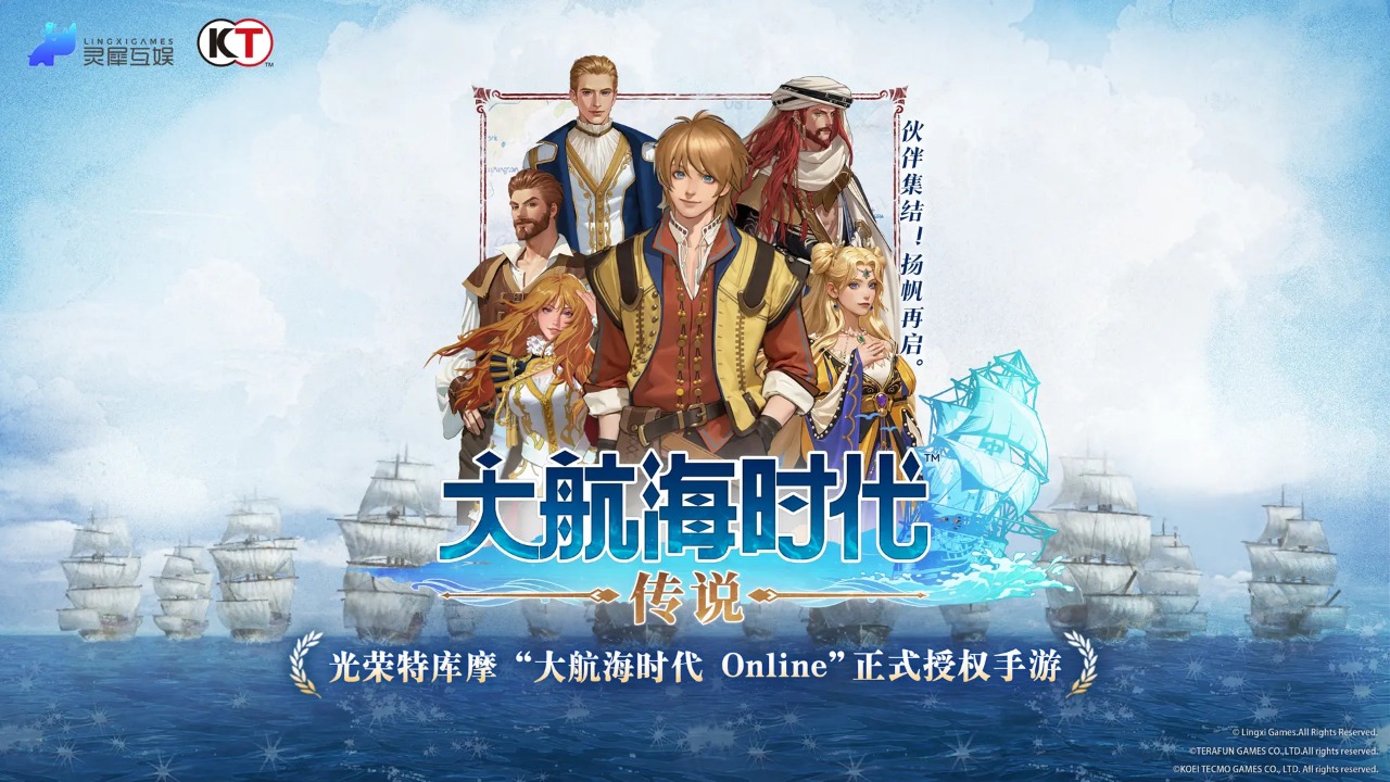 大航海时代传说截图1