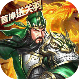 乱斗三国