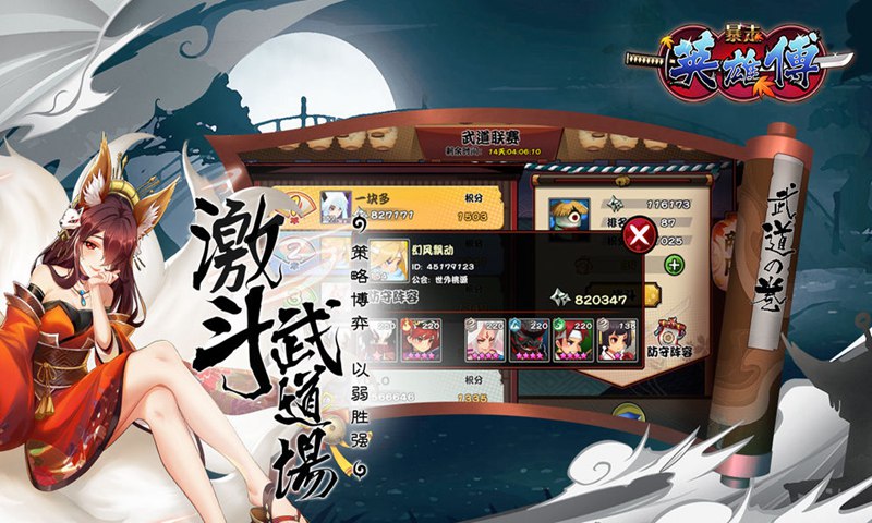 暴走英雄传截图4