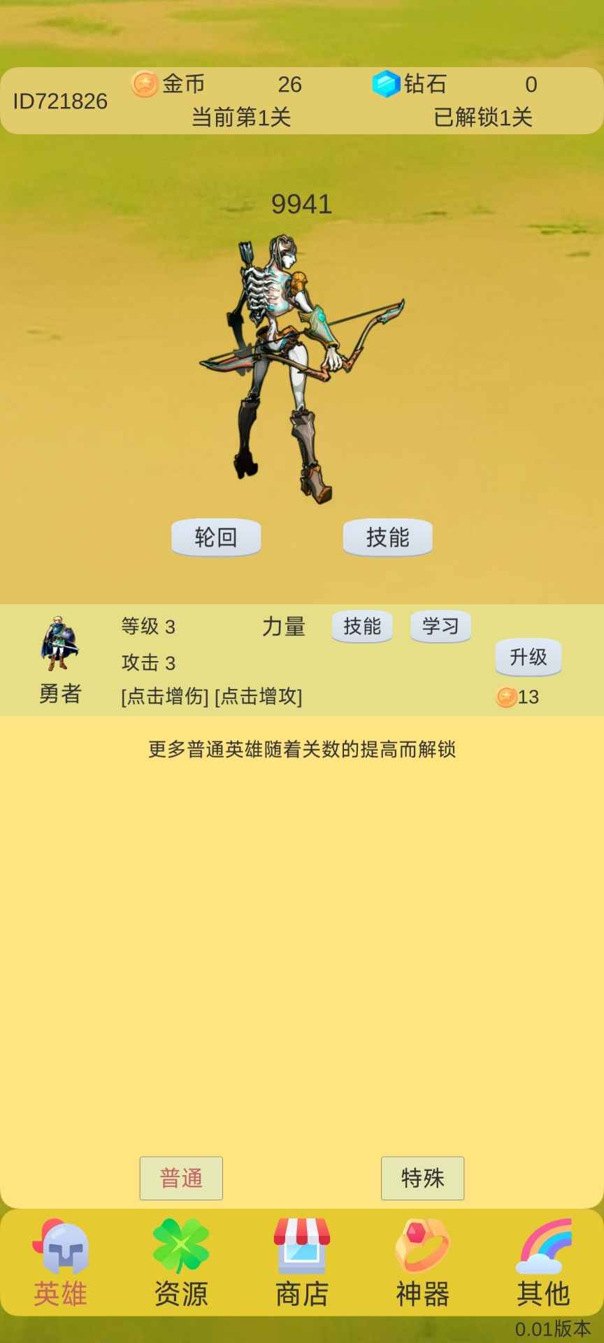 轮回打boss截图1