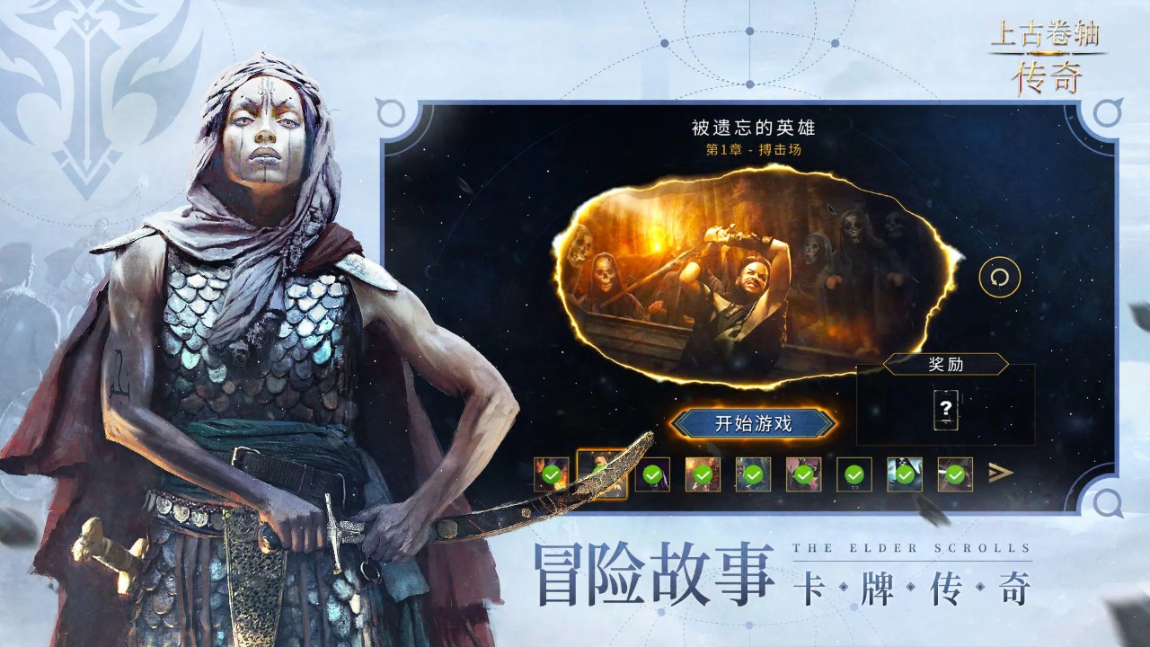 上古卷轴传奇截图3