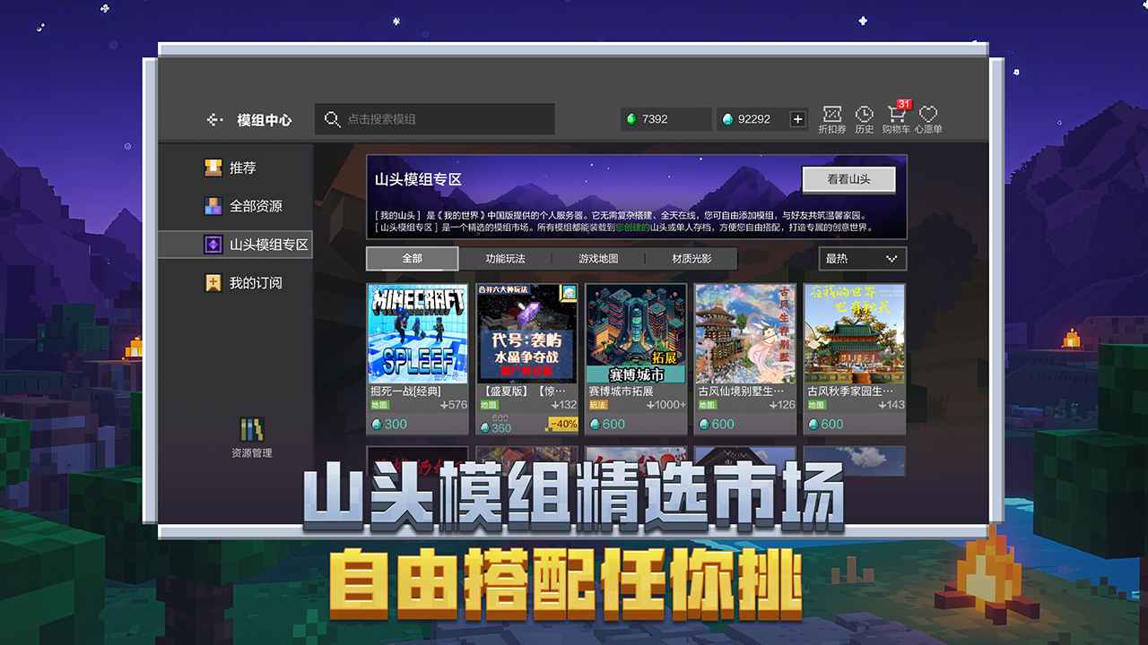 我的世界移动版截图5