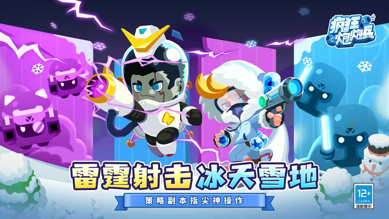 疯狂炮炮兵