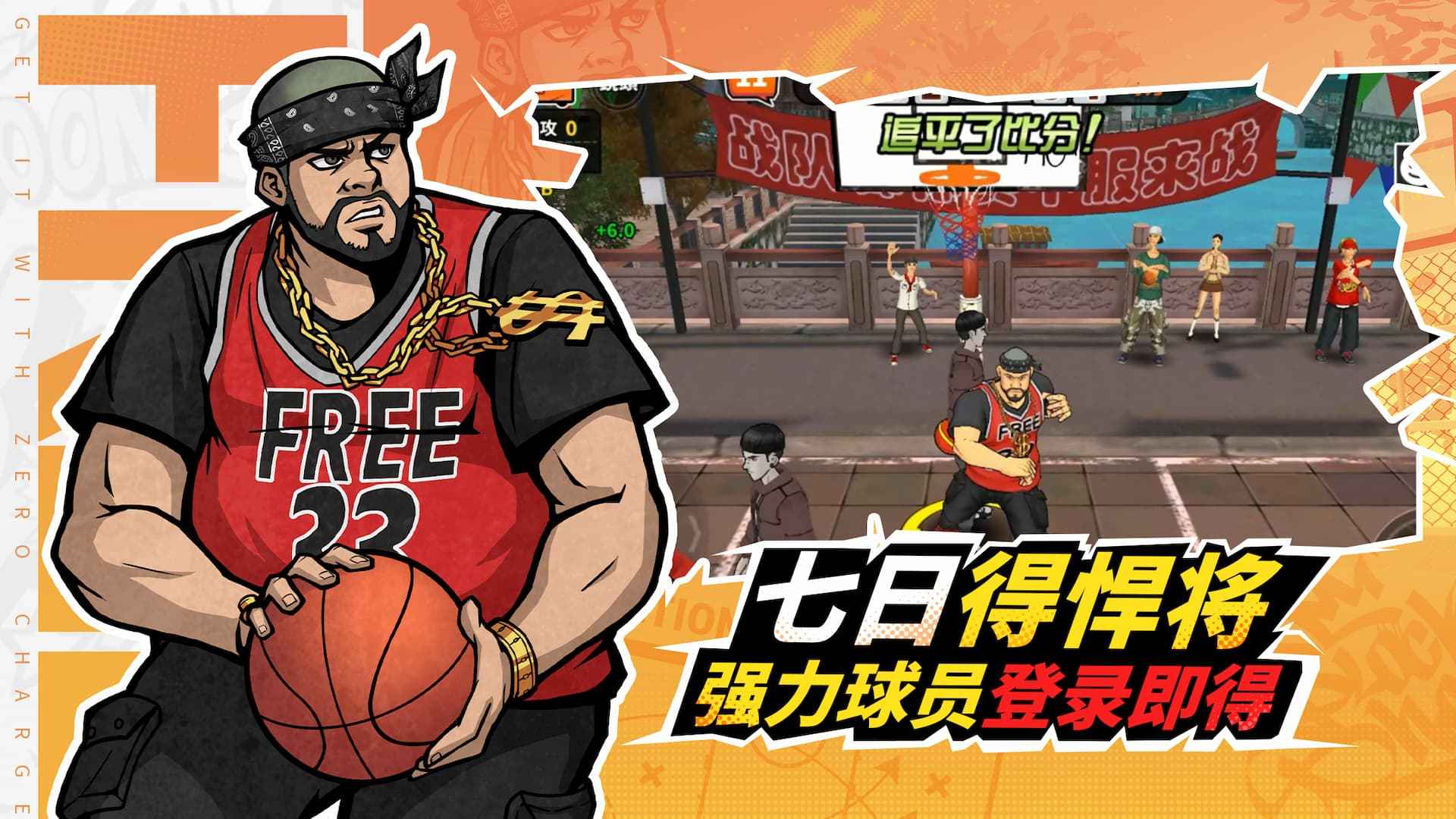 篮下王者截图3