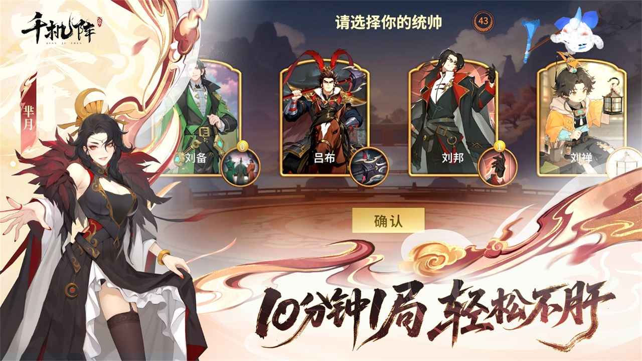 千机阵截图4