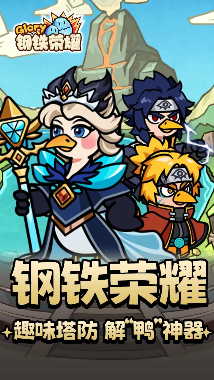 钢铁荣耀截图5