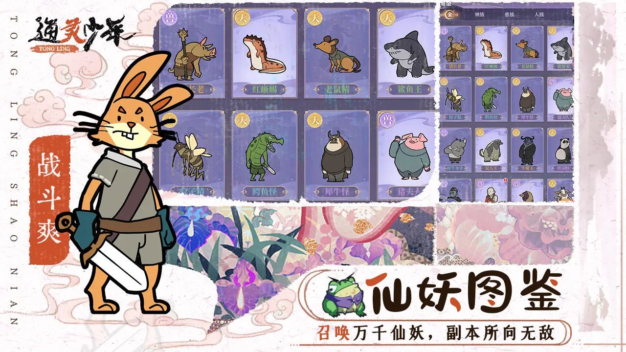 通灵少年截图3